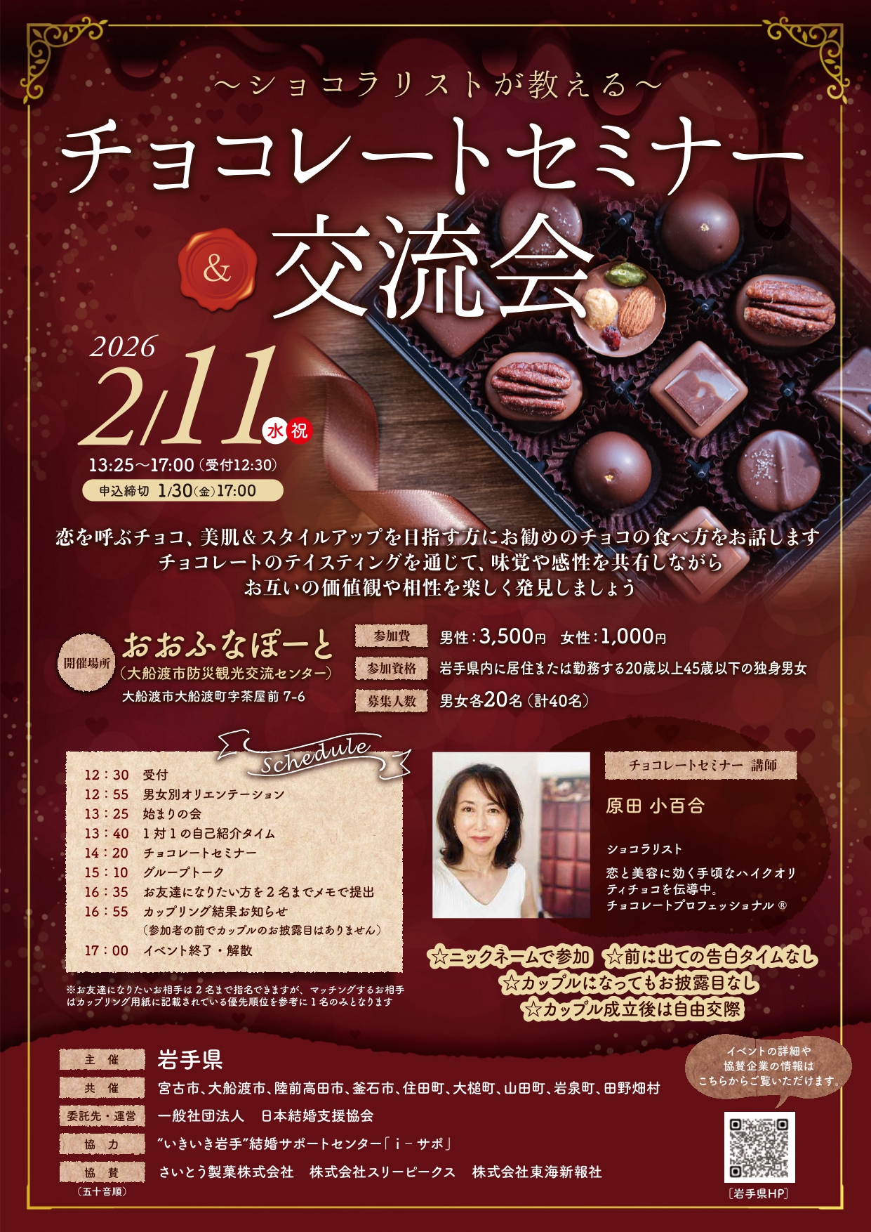 出会い支援情報（婚活イベント・セミナー）